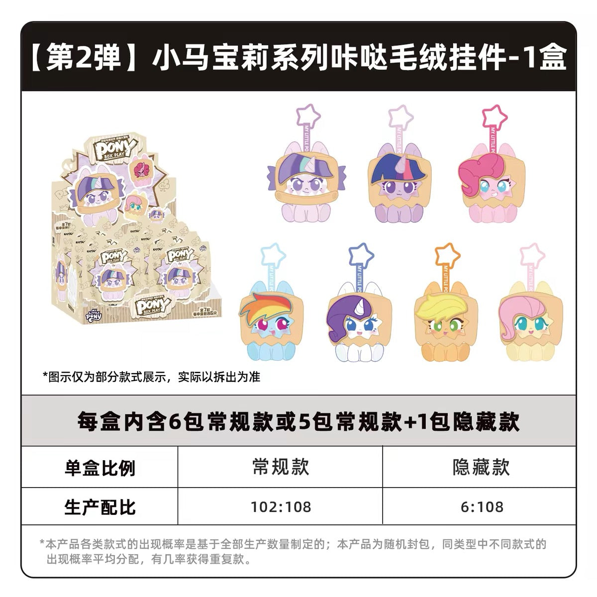 KAYOU My Little Pony Series Click‑Clack Plush Charms Wave 2
