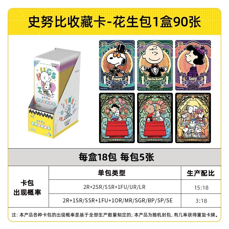 Kayou Snoopy Cards, Peanuts Comic Peanuts Pack Vol. 1, Whole Box of Small Cards, Official Merchandise Collectible Cards