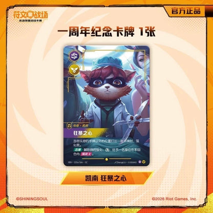 2026 Riftbound: League of Legends 1st Anniversary Set Factory Box Sealed Chinese