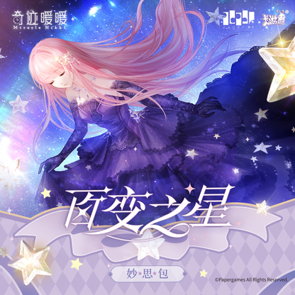 Love Nikki - Star Stylist - Ingenious Pack - Wave 1