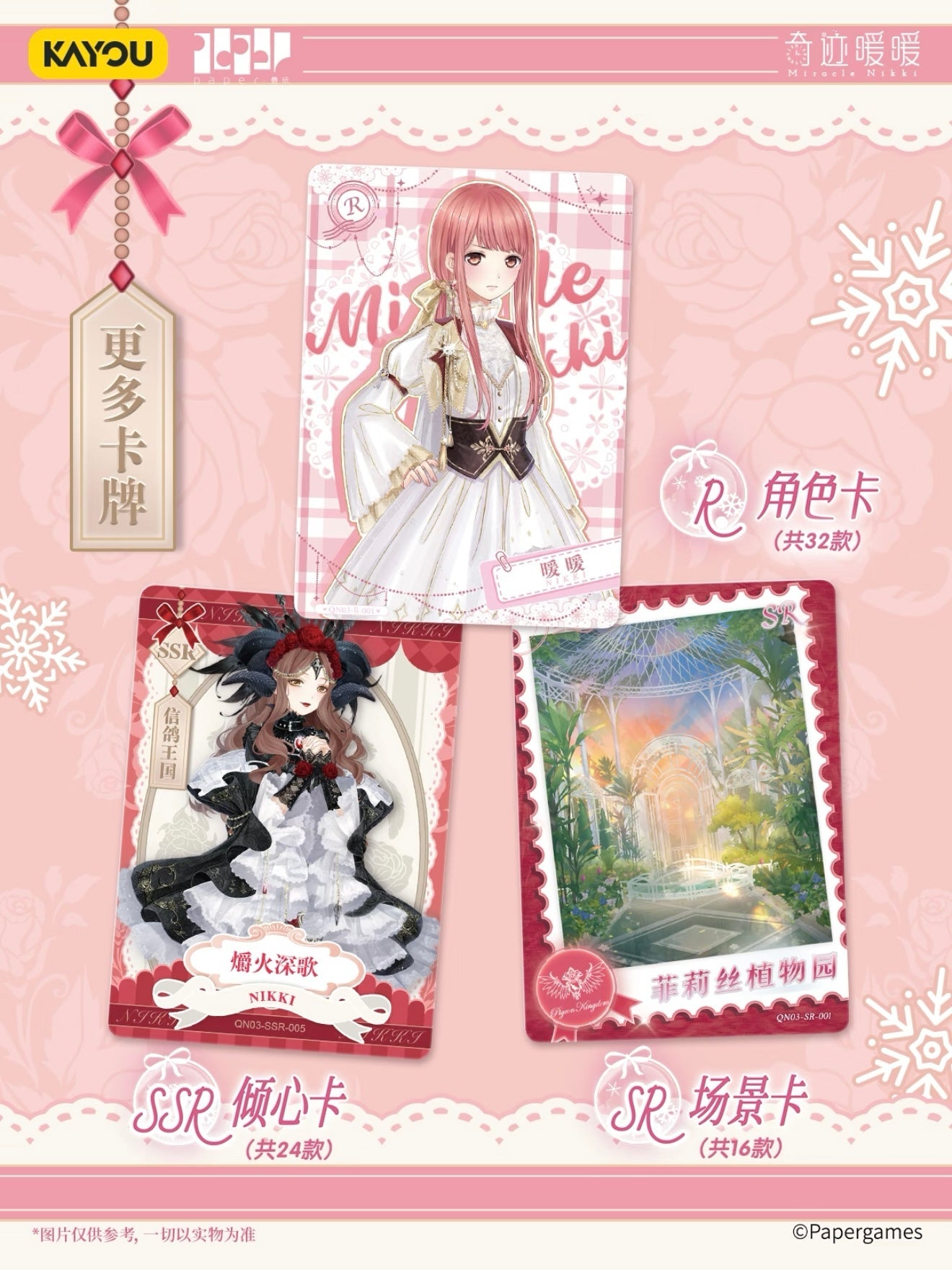 Love Nikki - Star Stylist - Creative Pack - Wave 3