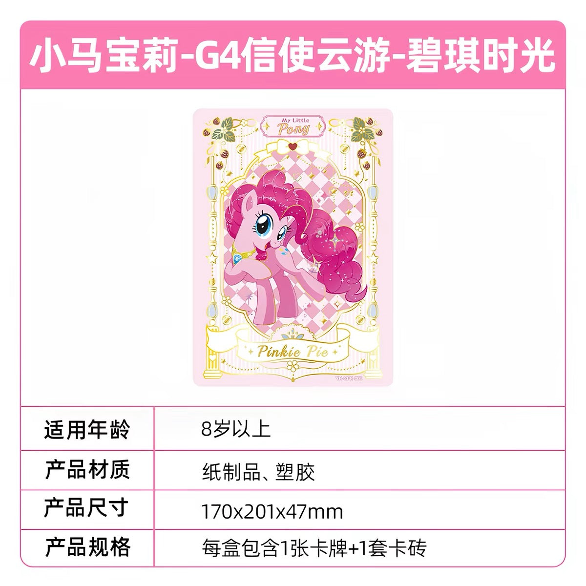 KAYOU My Little Pony - G4 Messenger Wander