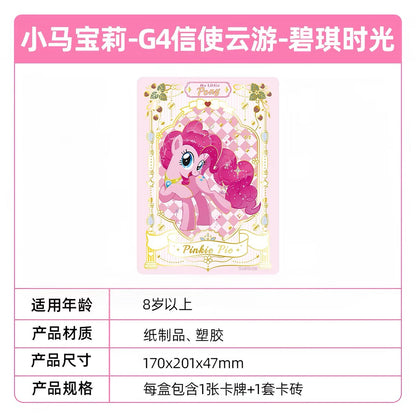 KAYOU My Little Pony - G4 Messenger Wander