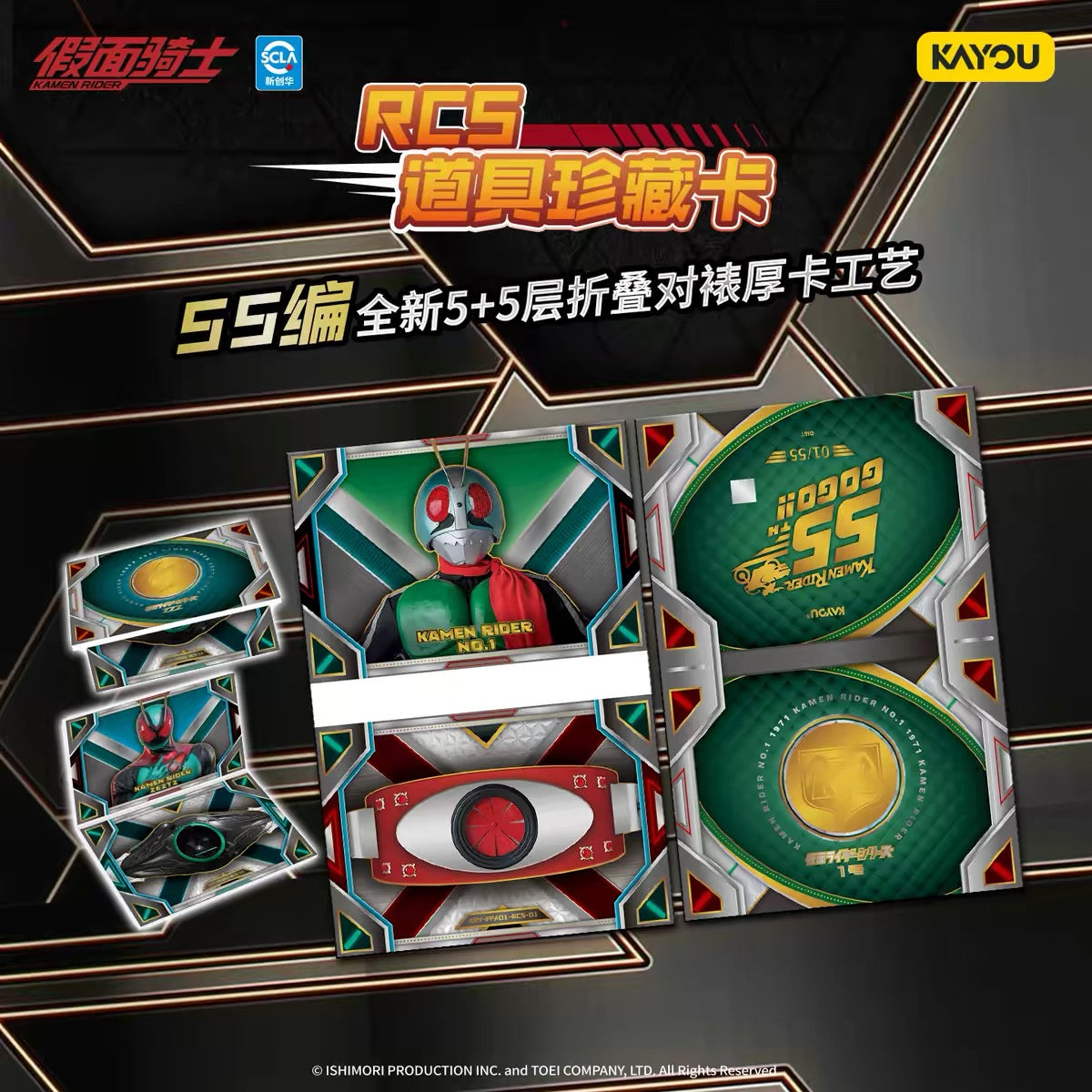 Kamen Rider | 55th Anniversary Celebration Pack-Limited to 5,555 boxes