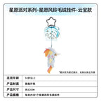 KAYOU My Little Pony Wish Party Series Wish Wind Chime Plush Keychain - Official Licensed Peripheral Toy | 卡遊小馬寶莉星願派對系列星願風鈴毛絨掛件