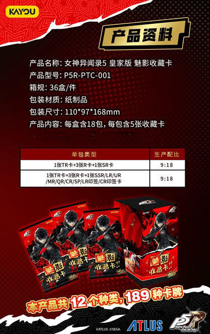 Persona 5 Royal - Phantom Treasure Collection Cards Series 1 | KAYOU Trading Cards