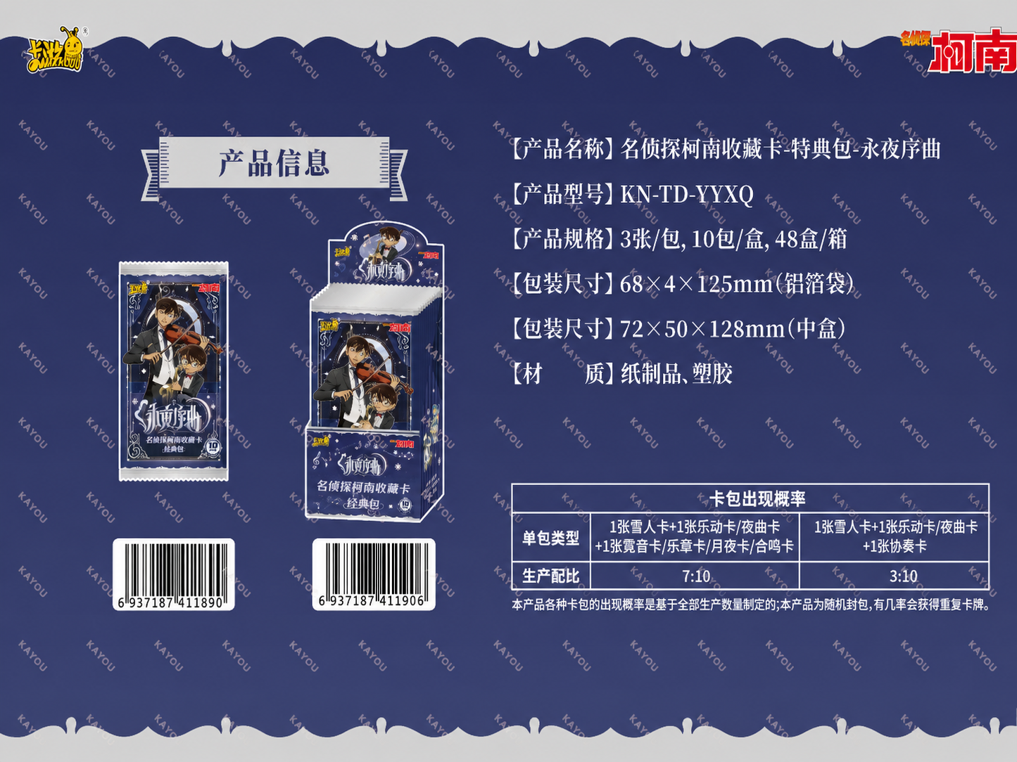 Detective Conan Collectible Cards - Special Edition Pack: Overture of Endless Night名侦探柯南收藏卡-特典包-永夜序曲