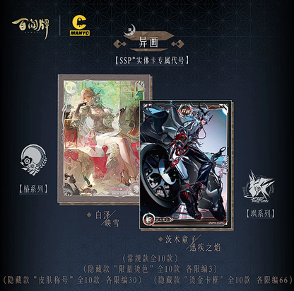 Wander Capsule - Onmyoji: The Card Game Tales of Hyakun Series Collectible Cards Vol.1 Blind Box