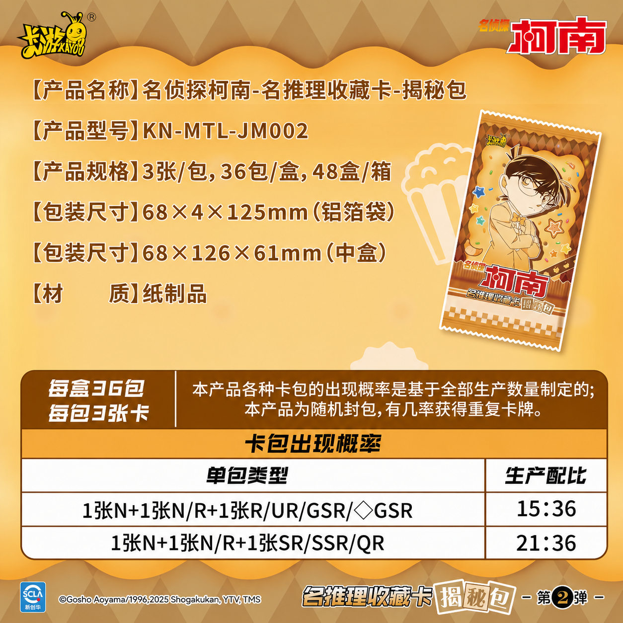Detective Conan - Famous Detective Collection Cards: Reveal Pack (Vol. 2)名侦探柯南-名推理收藏卡-揭秘包