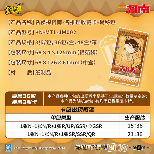 Detective Conan - Famous Deductions Collection Cards: Reveal Pack (Vol. 2)