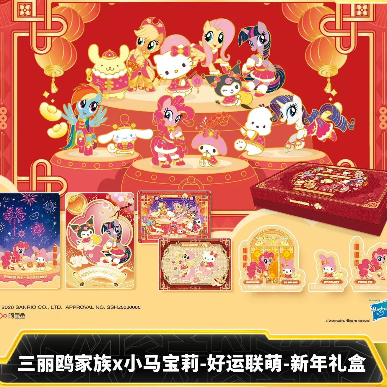 KAYOU Sanrio Characters × My Little Pony Lucky Buddies New Year Gift Collection