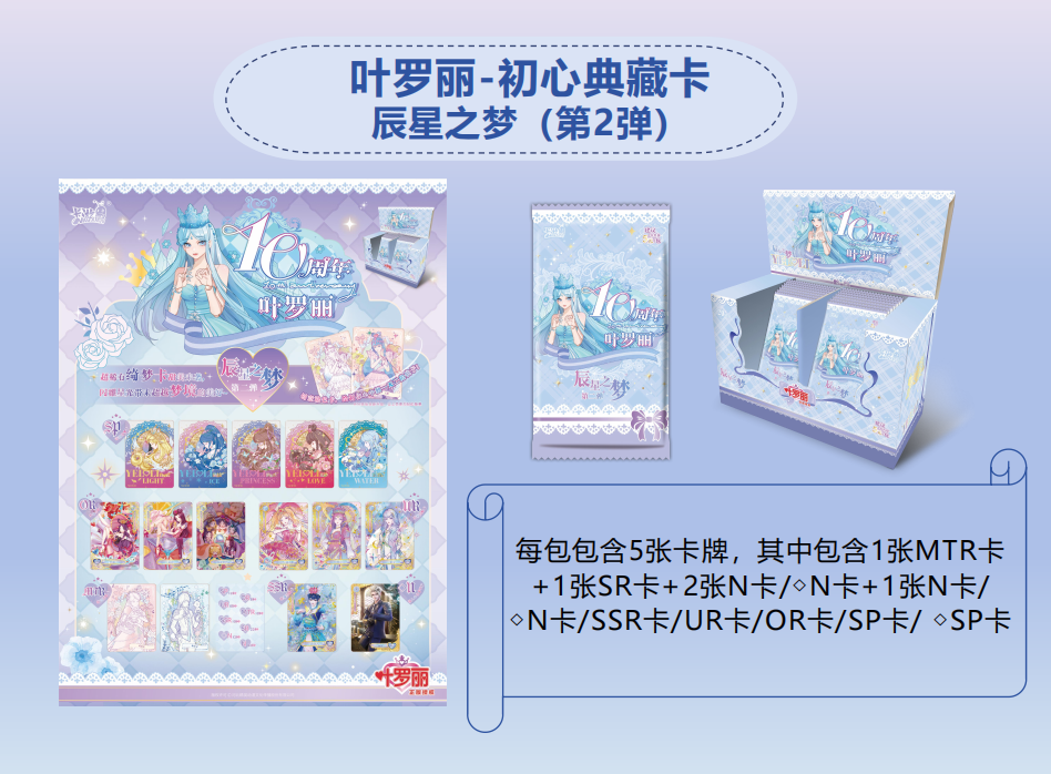 KAYOU Ye Luoli - Original Heart Collectible Cards - Dream of Morning Stars 2