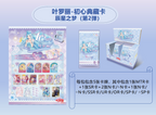 KAYOU Ye Luoli - Original Heart Collectible Cards - Dream of Morning Stars 2