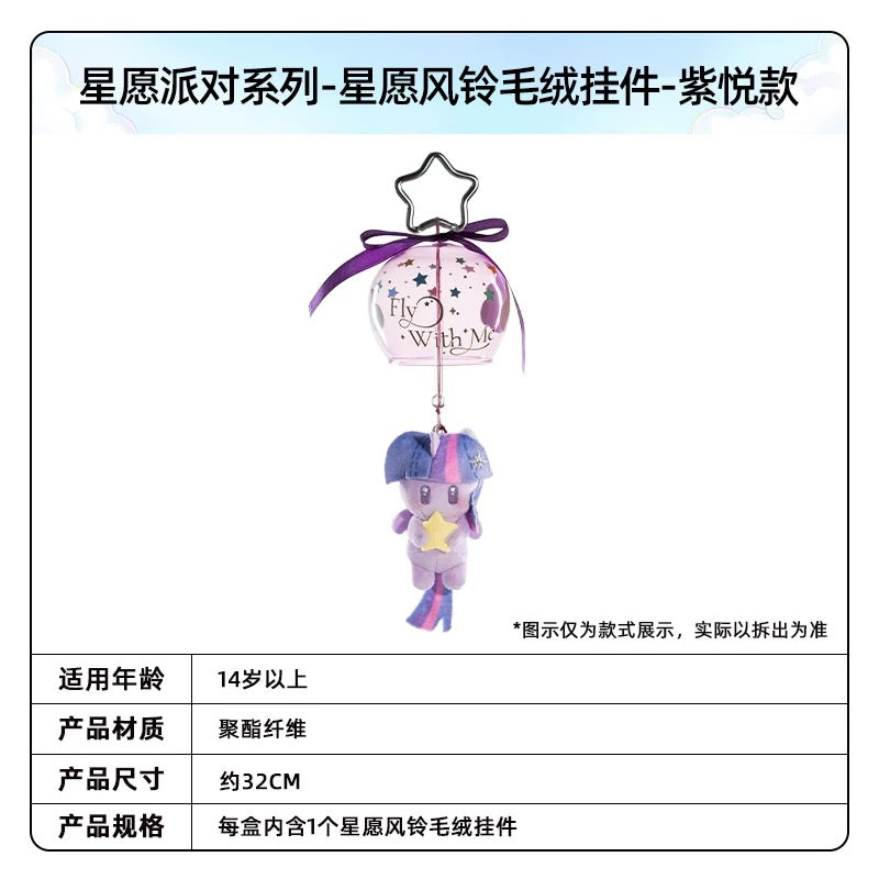 KAYOU My Little Pony Wish Party Series Wish Wind Chime Plush Keychain