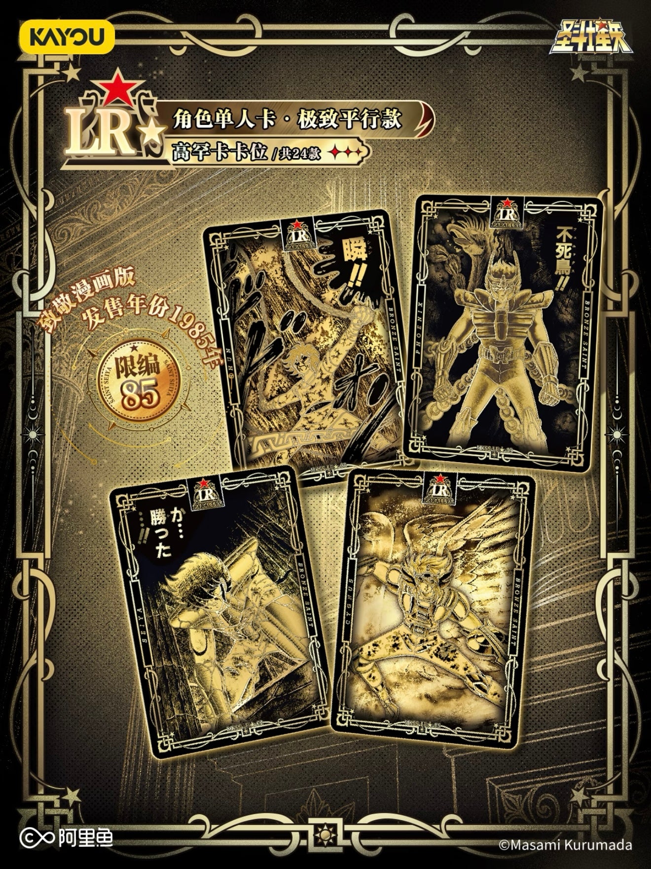 Saint Seiya - Comic Version Collectible Cards - Star Fortune Pack - Wave 1