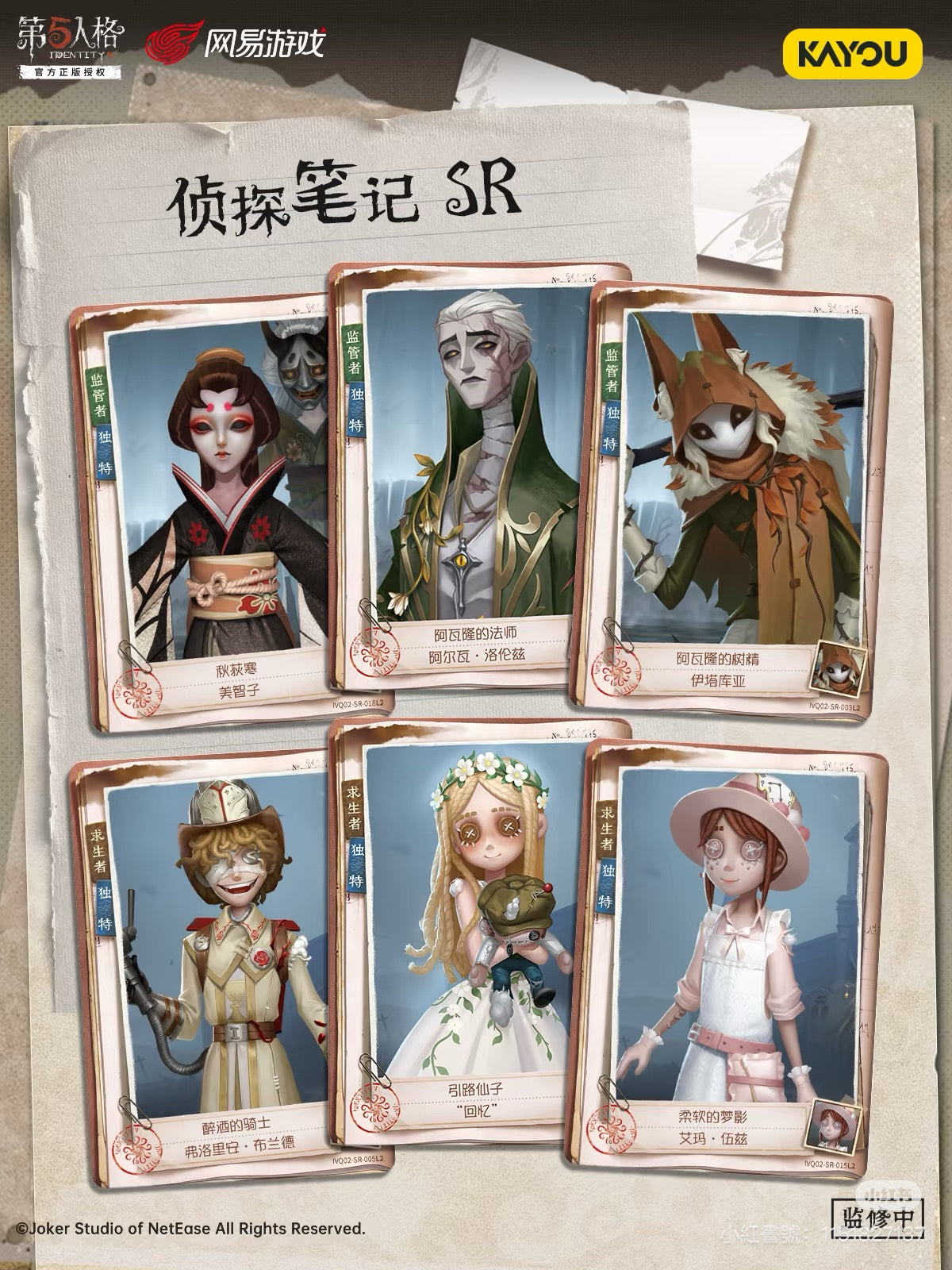 KAYOU Identity V – Fun Shadow Pack – Wave 2