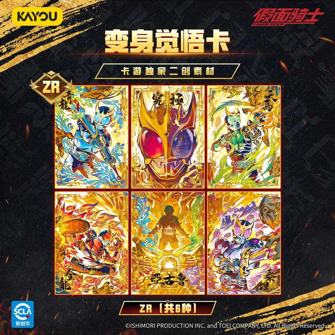 Kamen Rider - Legacy Collection Cards - Rider Chronicles - Kuuga 2000 - Wave 1 KAYOU Trading Cards