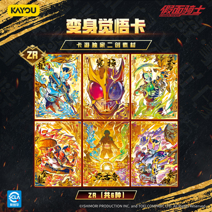 Kamen Rider - Legacy Collection Cards - Rider Chronicles - Kuuga 2000 - Wave 1 KAYOU Trading Cards