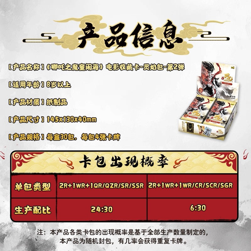 Kayou Nezha: Birth of the Demon Child Movie Collection Cards Spirit Flame Pack Vol. 2 Nezha 2 Card Genuine Peripheral Card