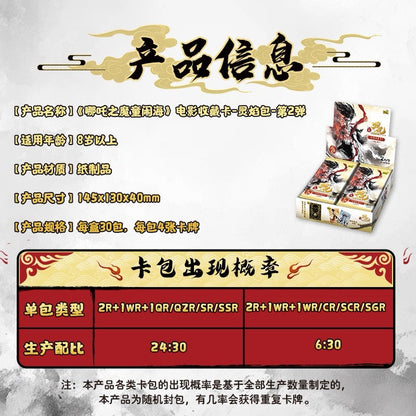卡游哪吒之魔童鬧海電影收藏卡靈焰包第2彈哪吒2卡片正版周邊卡牌