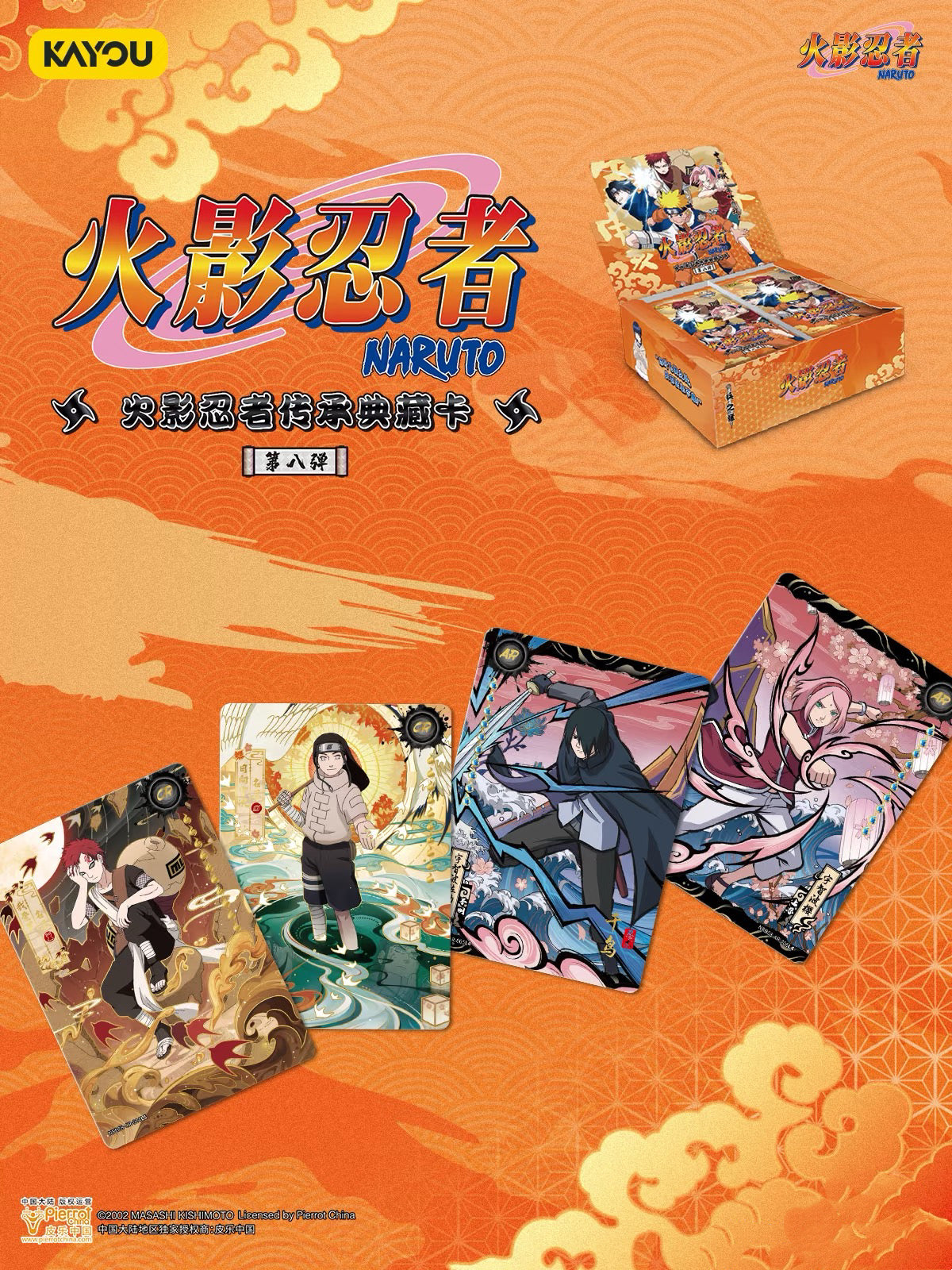KAYOU Naruto Heritage Collection Cards – Chapter of Soldiers Wave 8  Chinese Version