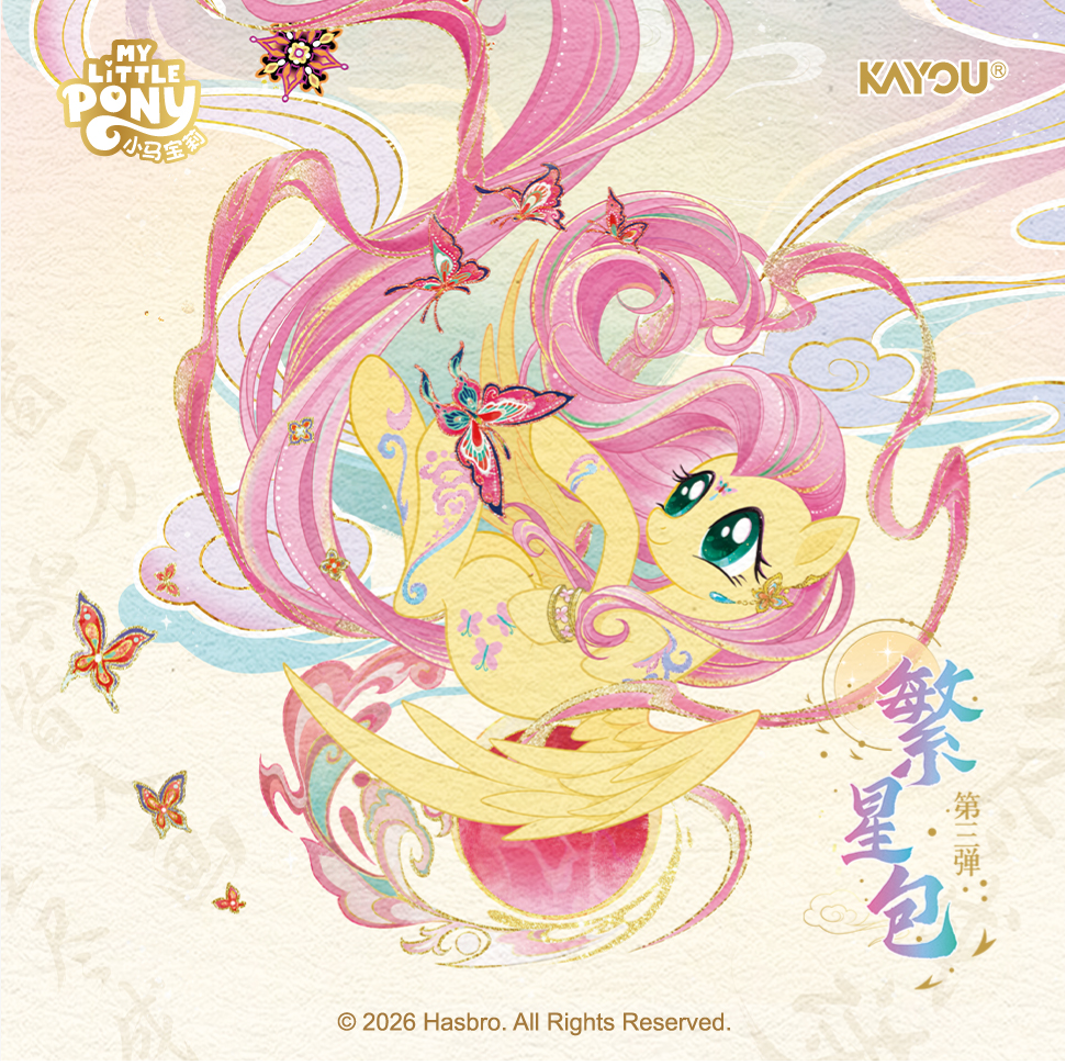 pre‑order NEW KAYOU My Little Pony Star Pack Wave 3