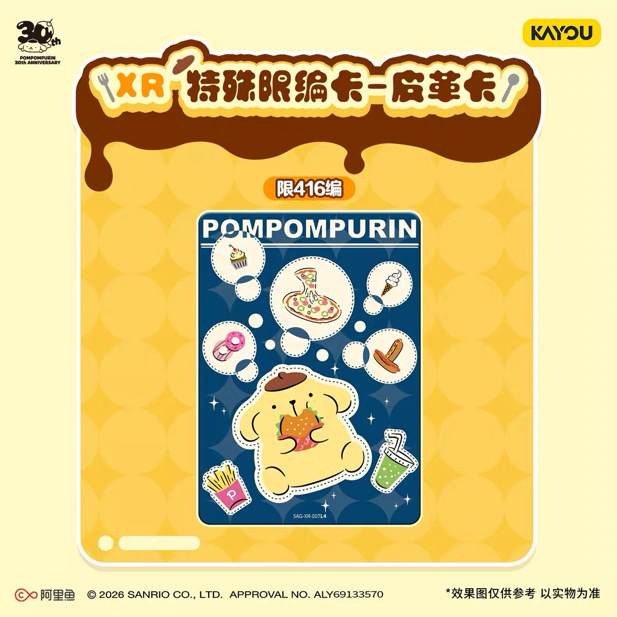 KAYOU Sanrio Characters Pom Pom Purin 30th Anniversary Gift Pack · Sweet Reunion Wave 1