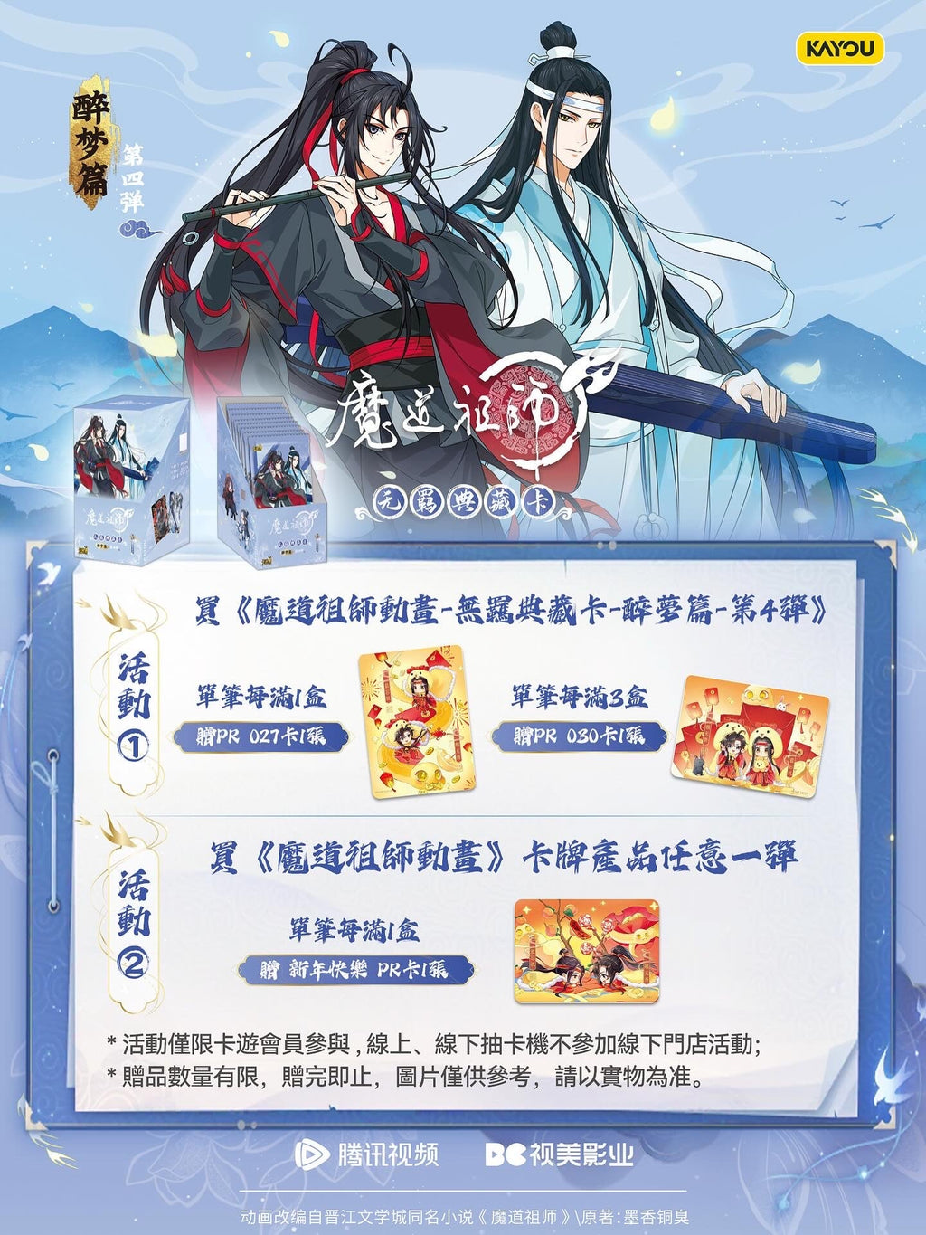 KAYOU Mo Dao Zu Shi Cards: Drunken Dreams Chapter 4th Edition - Authentic Wei Wuxian Original Peripheral Collectible Card Album and Trading Cards