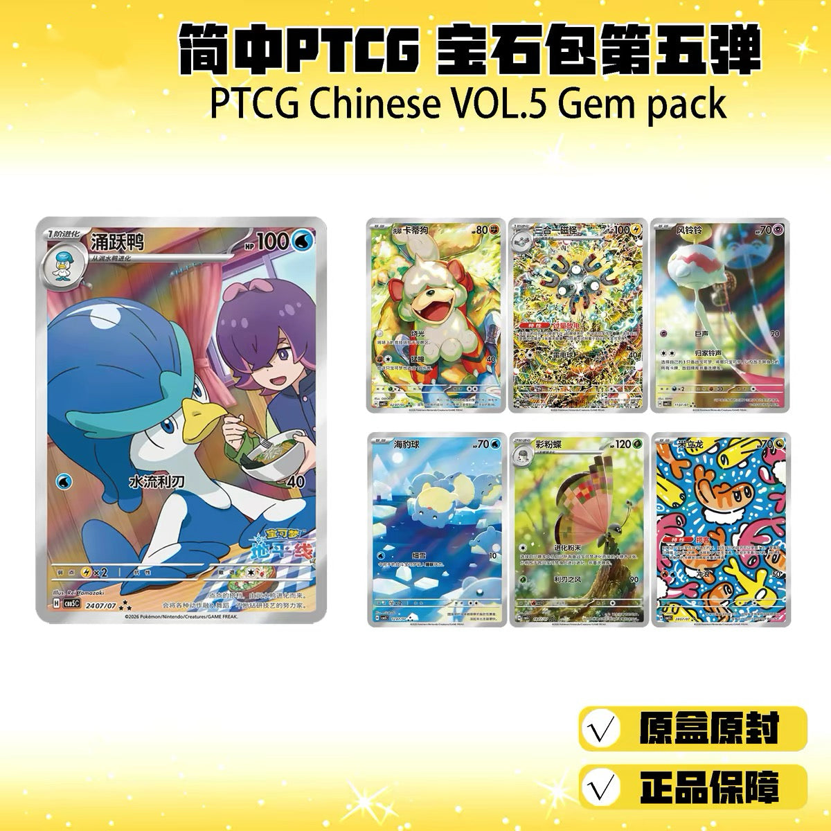 2026 Pokémon TCG S-Chinese Gem Pack Vol.5 Booster Box Factory Seale