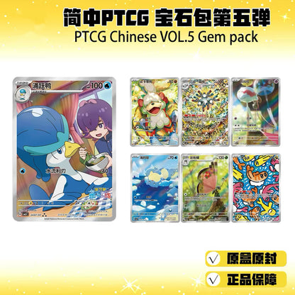 2026 Pokémon TCG S-Chinese Gem Pack Vol.5 Booster Box Factory Seale