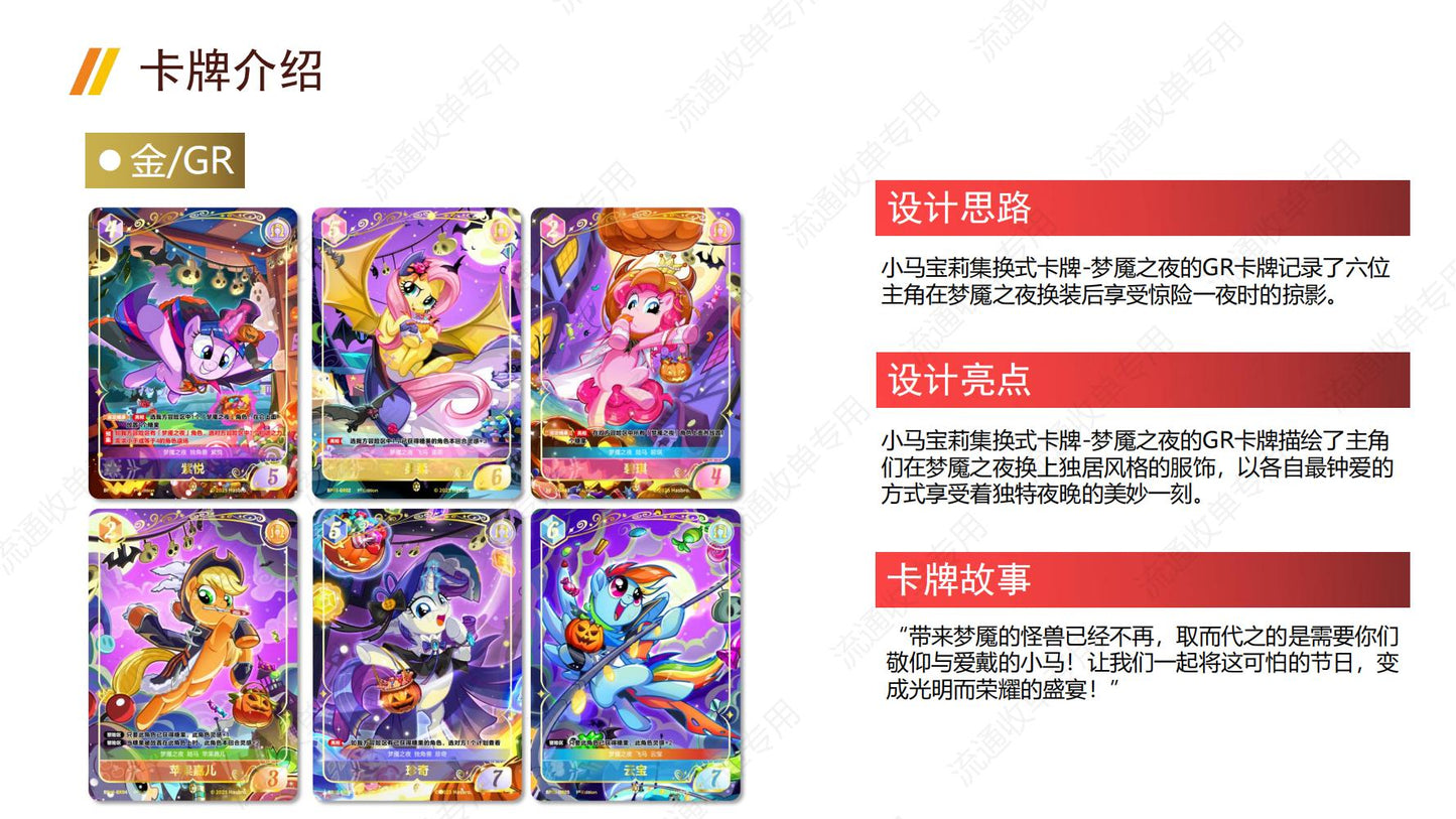 KAYOU My Little Pony TCG Nightmare Night Booster Box 20 Packs Simplified Chinese