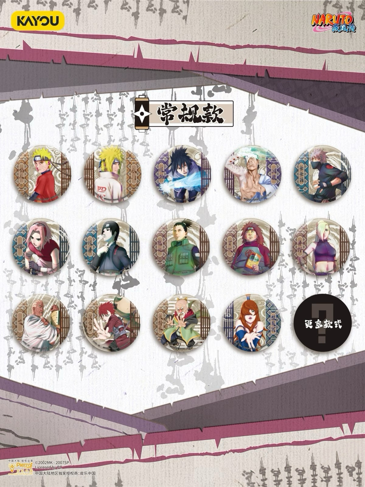 KAYOU Naruto Tin Badge Regular Series