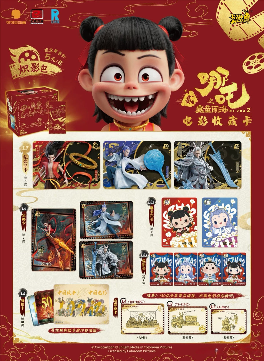 Kayou Nezha: The Devil Comes Out of the Sea (Nezha 2) Official Movie Collection Cards - Chiying Pack