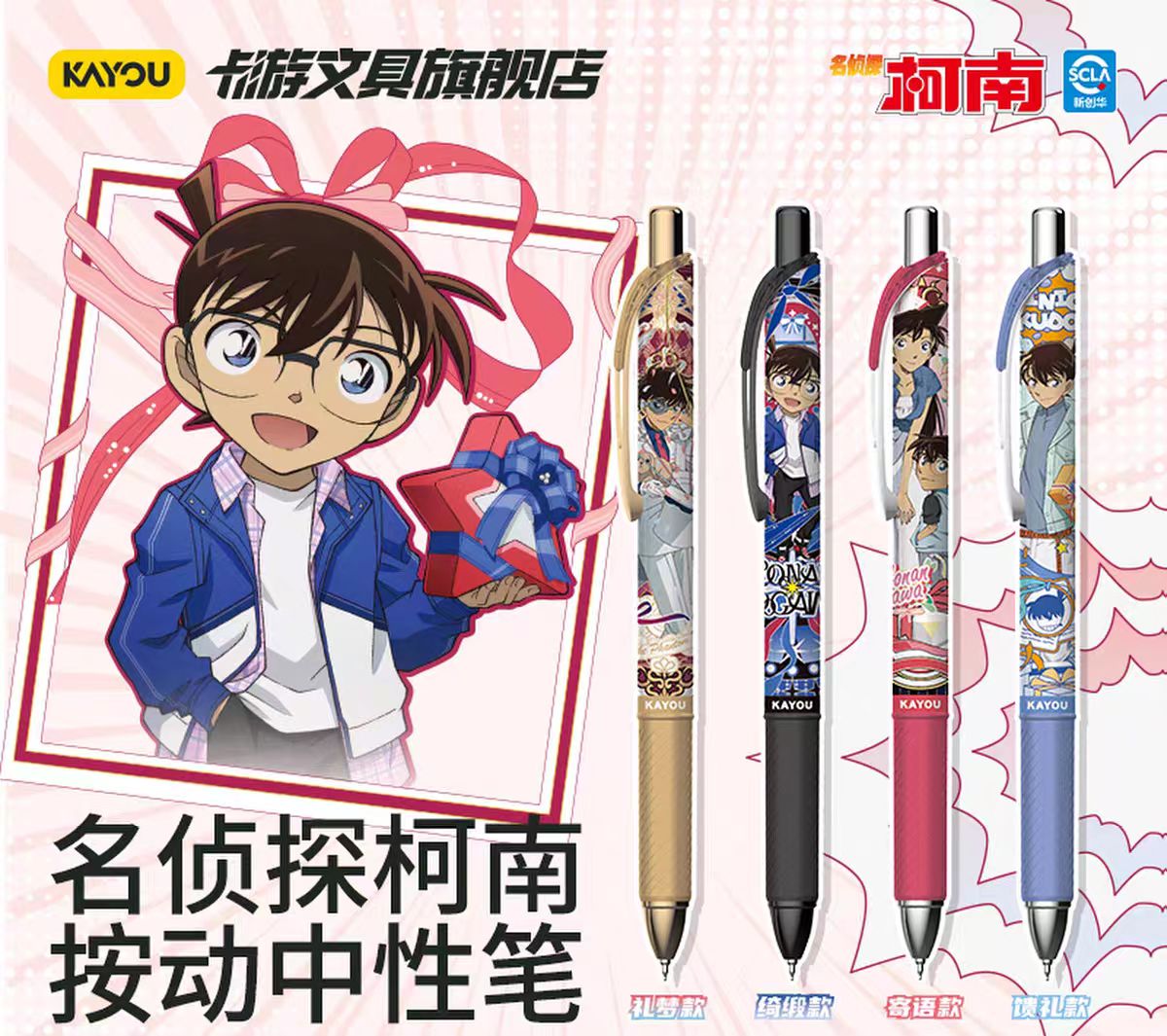 KAYOU Stationery Detective Conan Gel Pen - Dawn Version 7th Series, 1 Full Box (12 Pens Included), Retractable 0.5mm Black Signing Pen