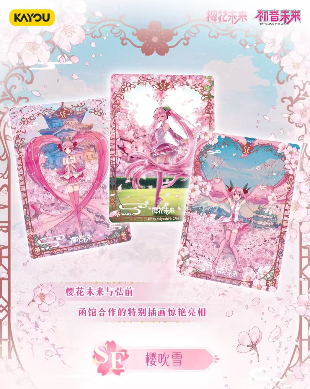 Hatsune Miku - Hatsune Miku Collection Card - First Encounter Pack - Series 5