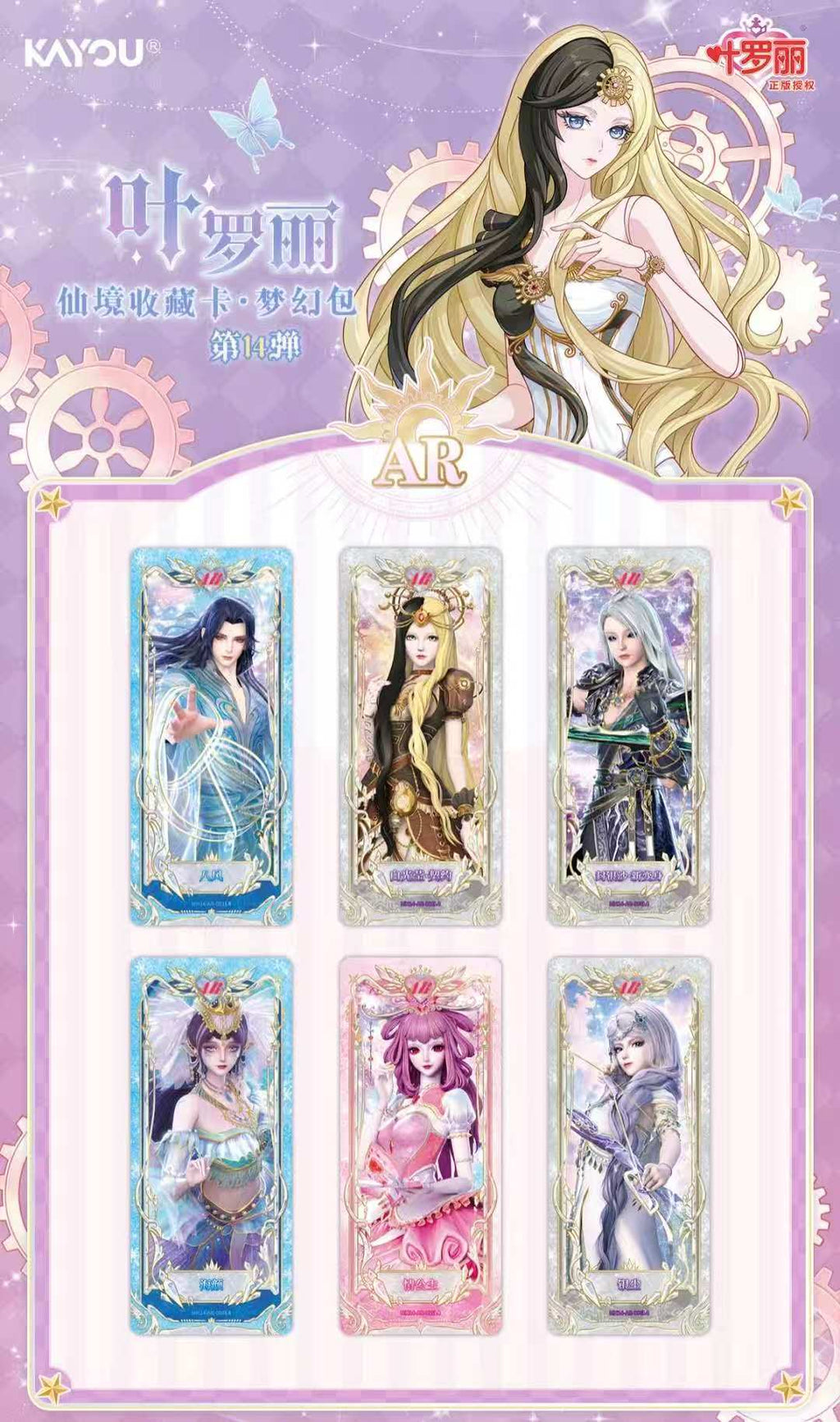 LoliRock - Fairyland Collection Card - Dream Pack Series 14