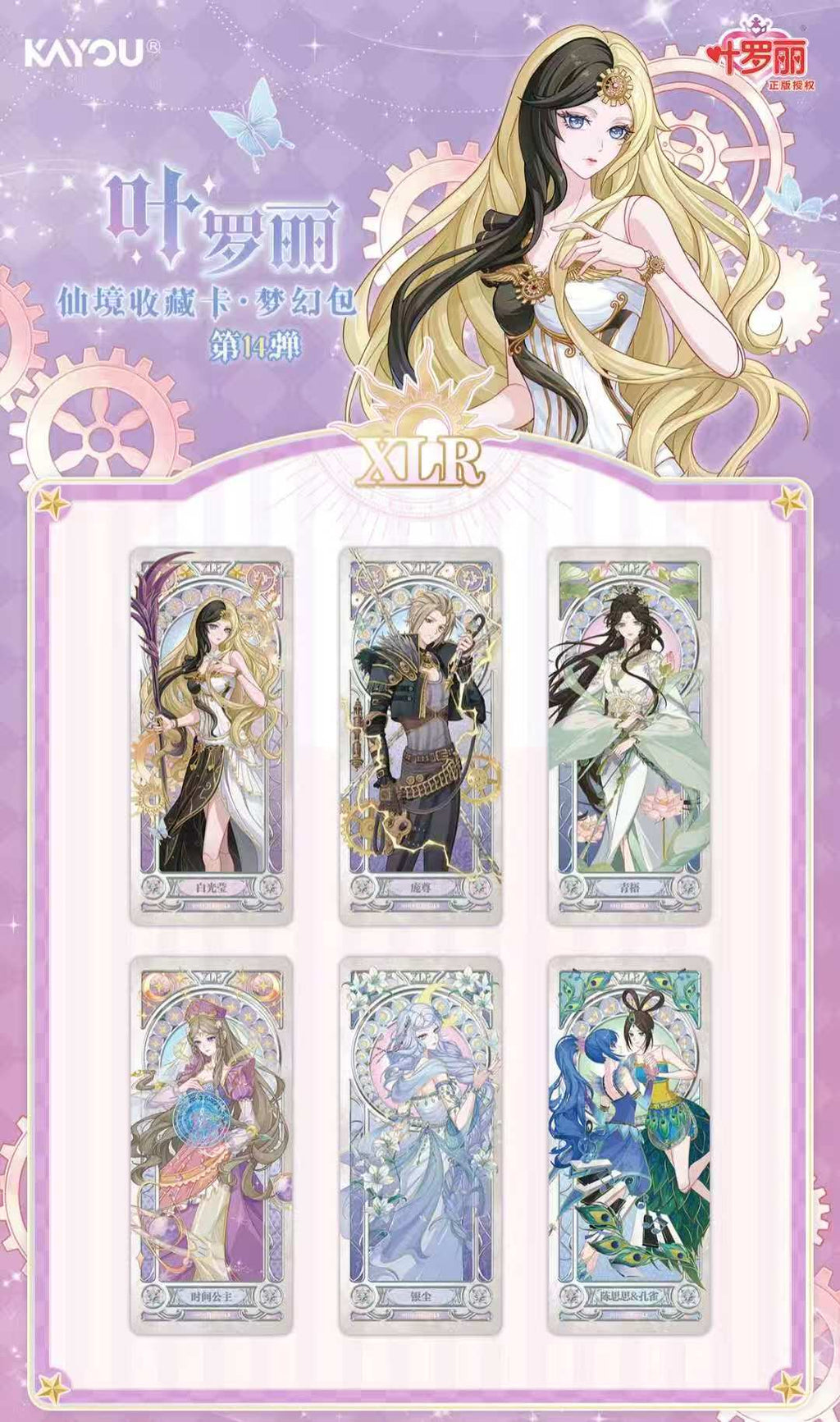 LoliRock - Fairyland Collection Card - Dream Pack Series 14