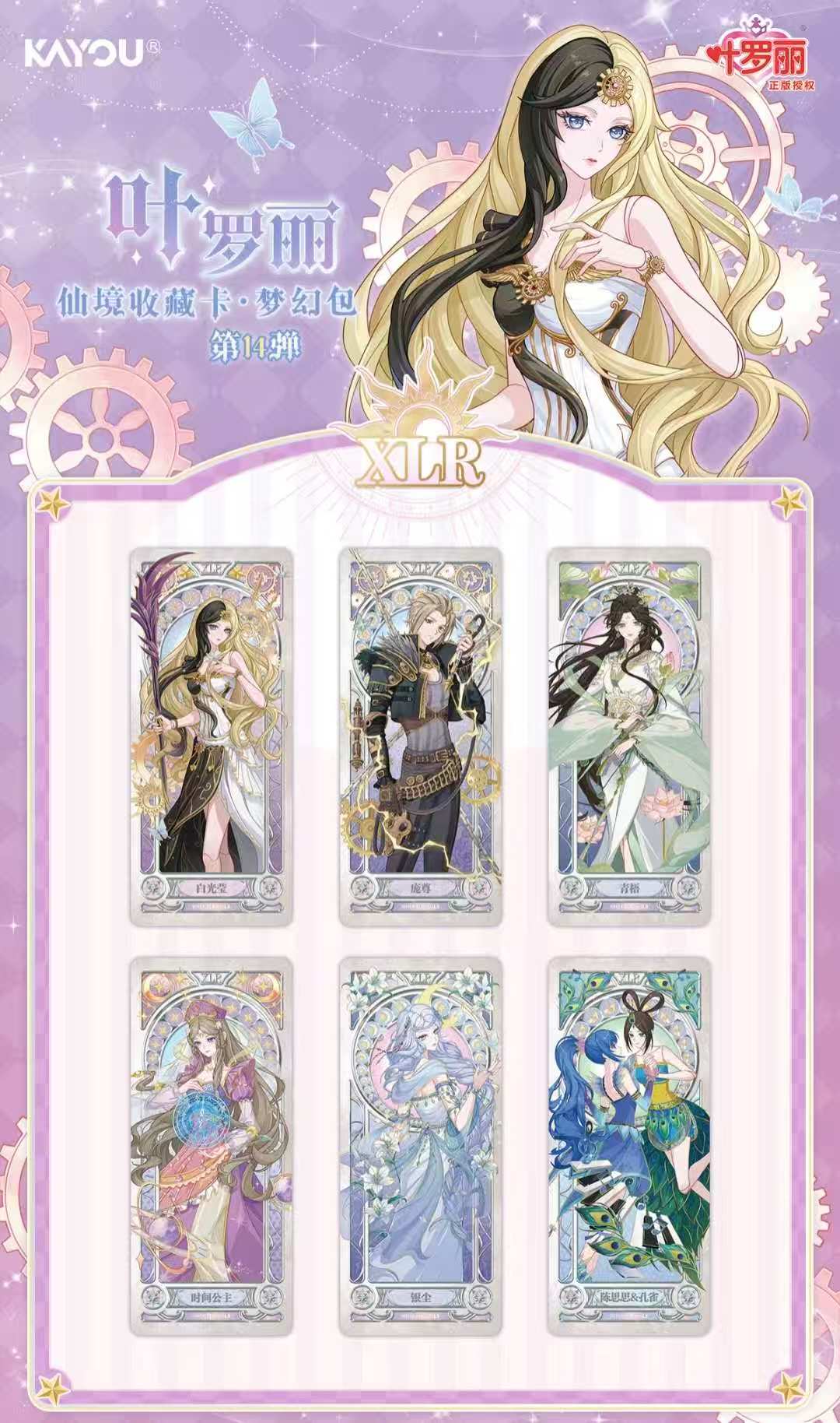 LoliRock - Fairyland Collection Card - Dream Pack Series 14