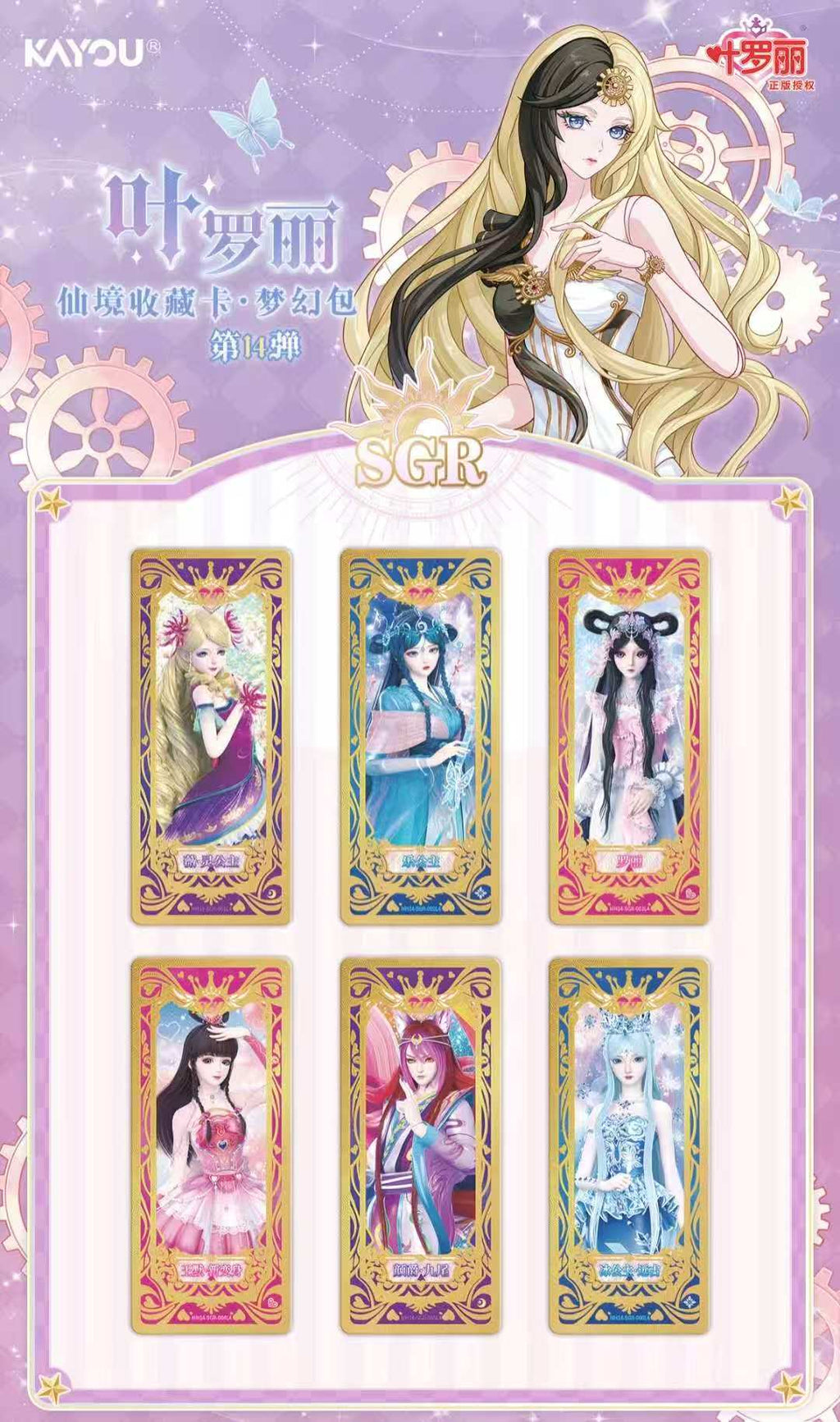LoliRock - Fairyland Collection Card - Dream Pack Series 14