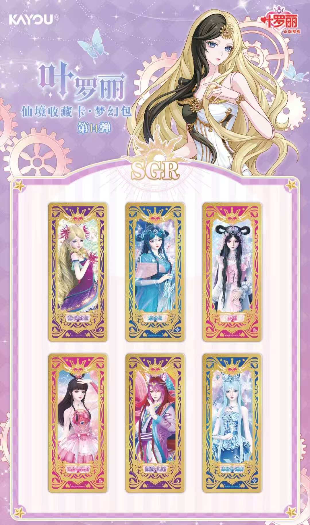 LoliRock - Fairyland Collection Card - Dream Pack Series 14