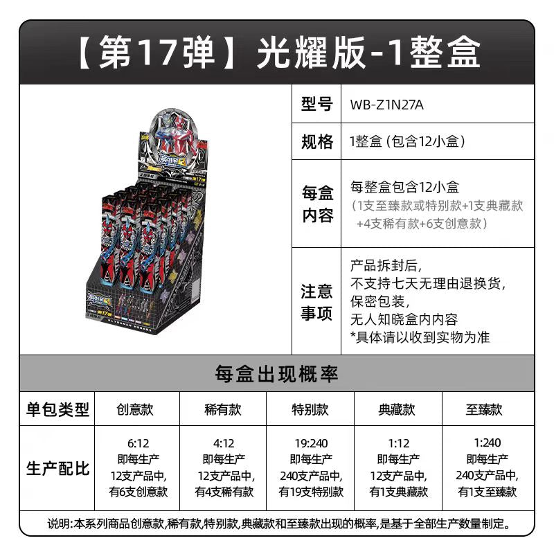 Kayou Ultraman Neutral Pen Blind Box - Radiant Version 17th Series, 1 Full Box (12 Pens Inside), Supreme Hidden Rare Official Collection Retractable Rollerball Pen