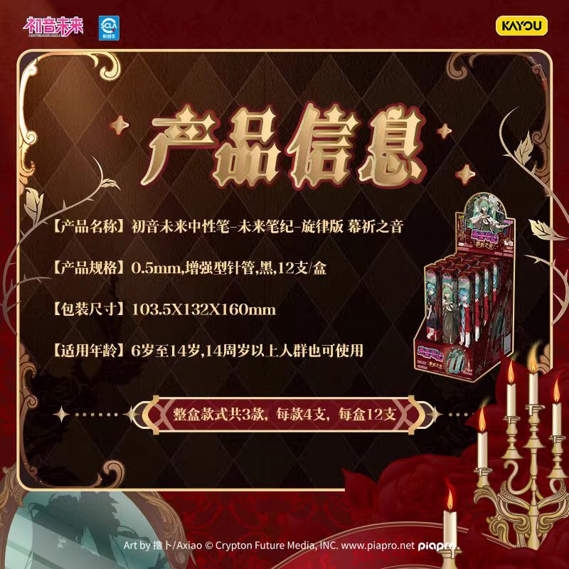 Kayou Hatsune Miku Neutral Pen - Future Pen Series Melody Version "Sound of Curtain Prayer", 1 Box (12 Pens Inside), Black Signing Roller Ball Pen Stationery