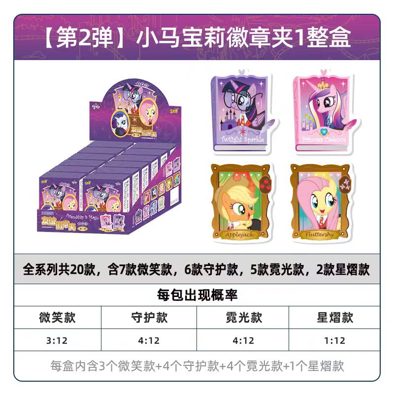 KAYOU My Little Pony Badge Clips – Dream-Seeking Version | Official Collectible Acrylic Brooch Clips (1 Box / 12 Pieces)