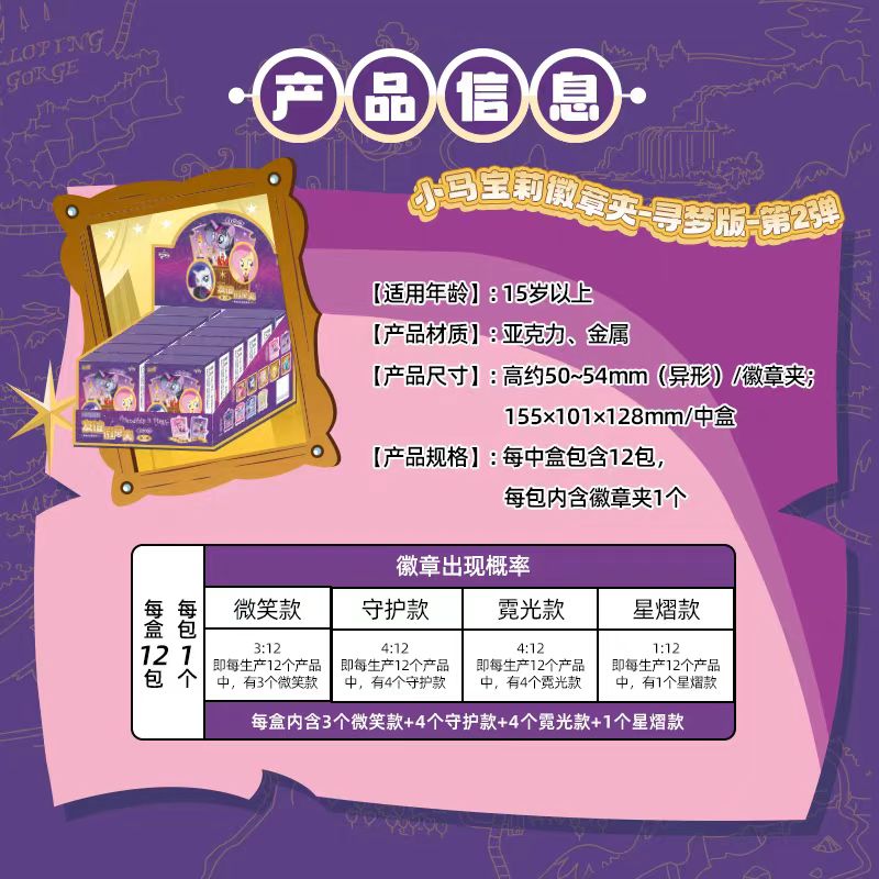 KAYOU My Little Pony Badge Clips – Dream-Seeking Version | Official Collectible Acrylic Brooch Clips (1 Box / 12 Pieces)