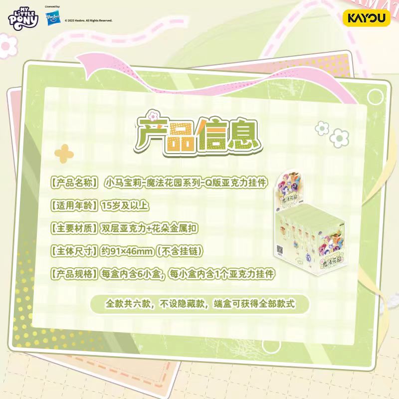 Kayou My Little Pony Magical Garden Series Chibi Acrylic Pendants One Box of(Including 6 Pieces)卡遊 小馬寶莉魔法花園系列Q版亞克力挂件1盒（內含6個）