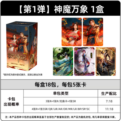 KAYOU Nuwa Chronicles Cards – Gods & Demons Wave 1