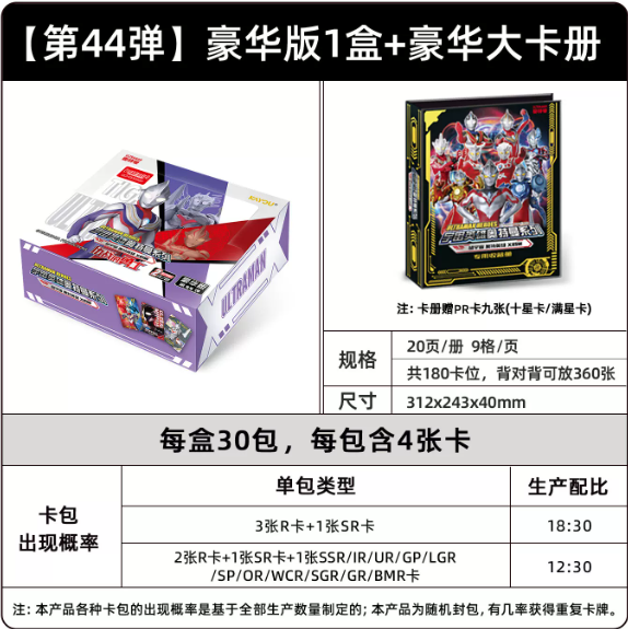 KAYOU Ultraman X-Files Cards – Deluxe Wave 44