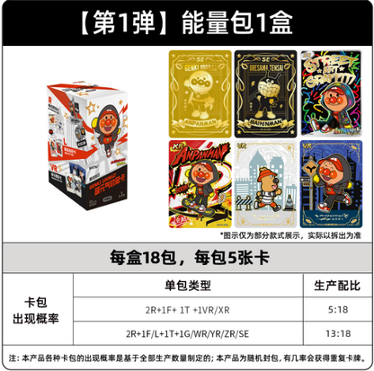 KAYOU Anpanman Super Energy Cards – Wave 1