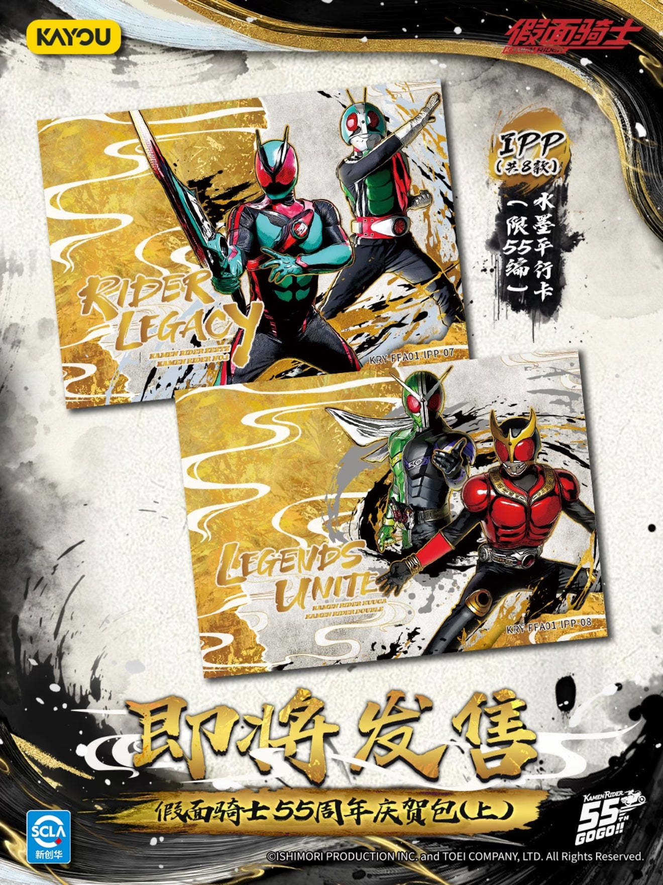 Pre-order-Kamen Rider | 55th Anniversary Celebration Pack
