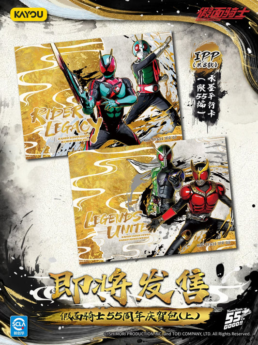 Pre-order-Kamen Rider | 55th Anniversary Celebration Pack